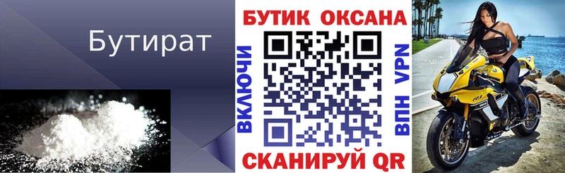 хочу Дивногорск БУТИРАТ буратино