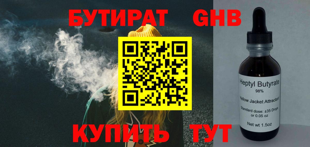 Бутират оксибутират  Бутират  Дивногорск  Вход с VPN 