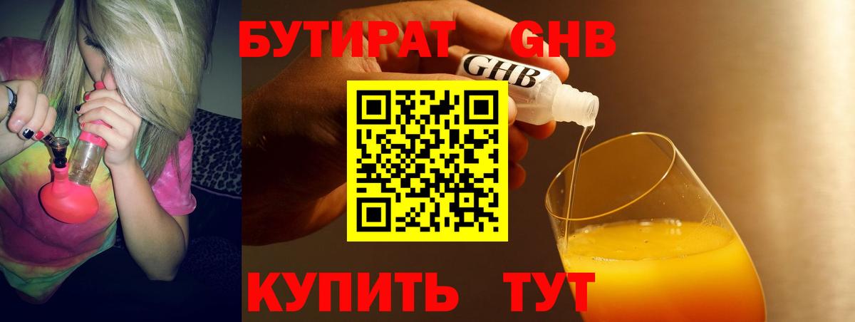 Бутират оксана Дивногорск