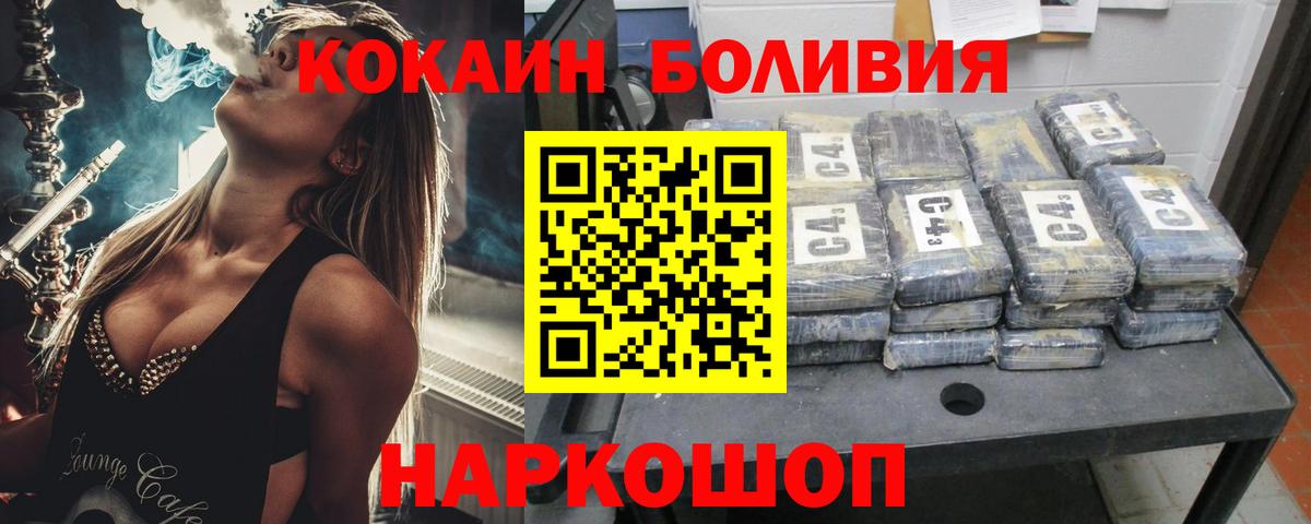 Дивногорск  КОКАИН VHQ  Вход с VPN  Кокаин 97% 