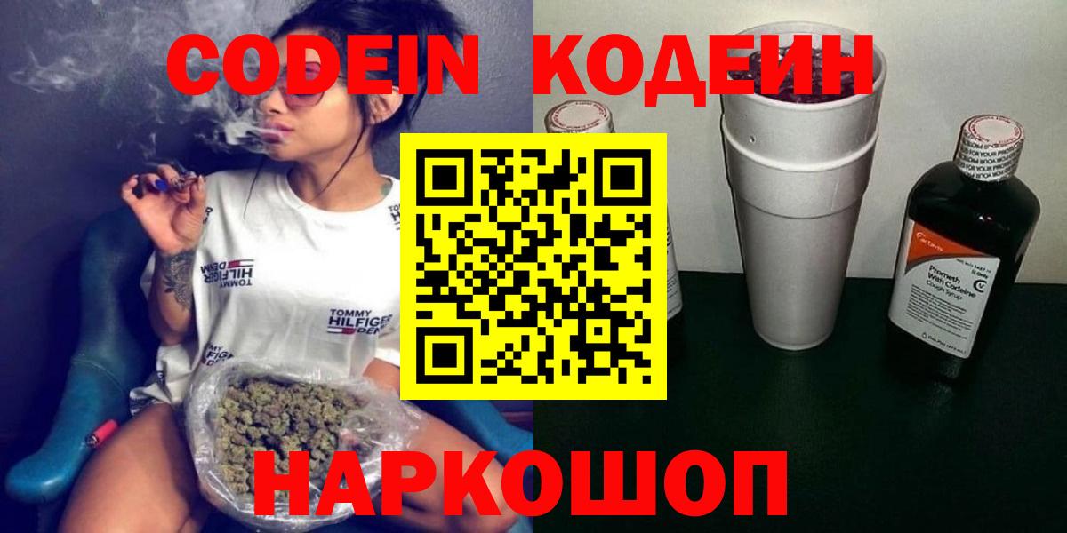 Codein напиток Lean (лин)  Кодеин Purple Drank  Вход с VPN  Дивногорск 