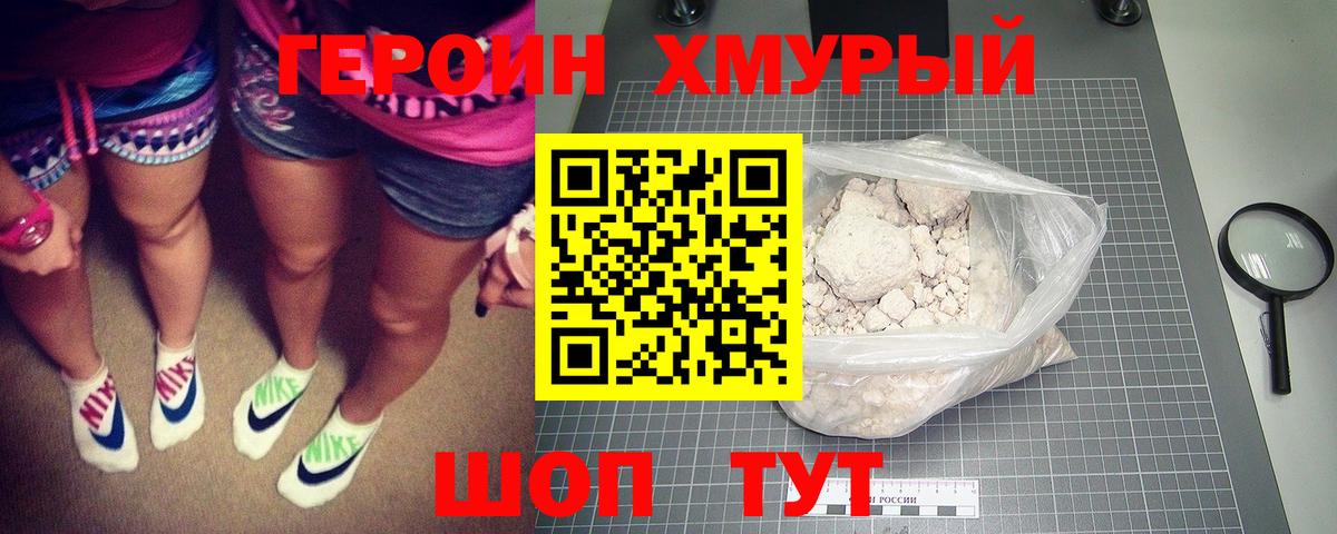 Дивногорск  Героин хмурый  Героин  Вход с VPN 