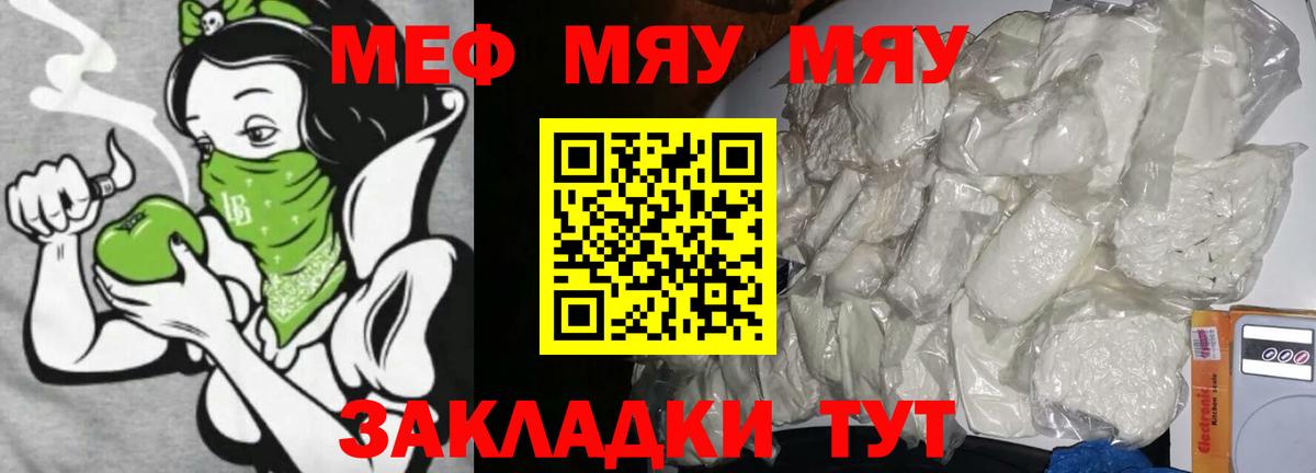 Дивногорск  Мефедрон мяу мяу  МЯУ-МЯУ  МЕФ мяу мяу  Вход с VPN 