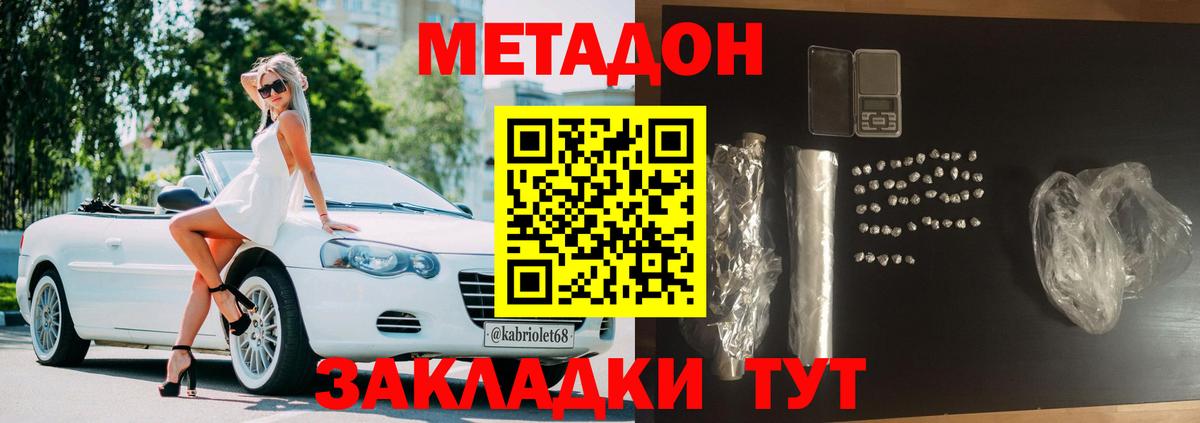 МЕТАДОН кристалл  Метадон мёд  это телеграм  Вход с VPN  Дивногорск 