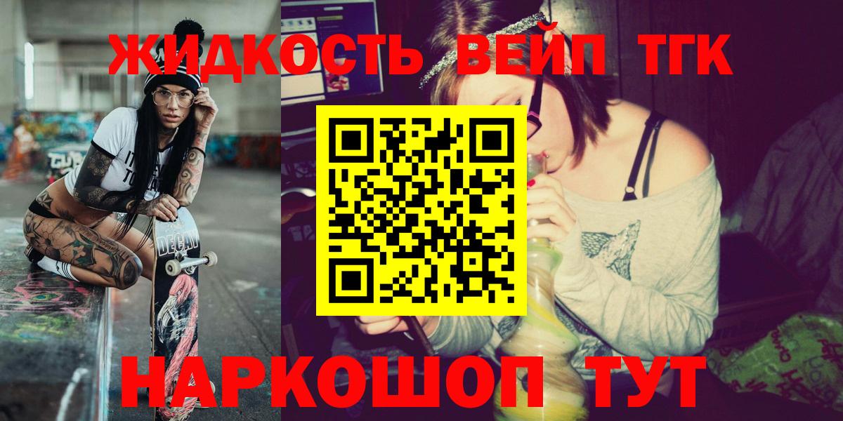 ТГК вейп  Вход с VPN  блэк спрут маркетплейс  Дивногорск 